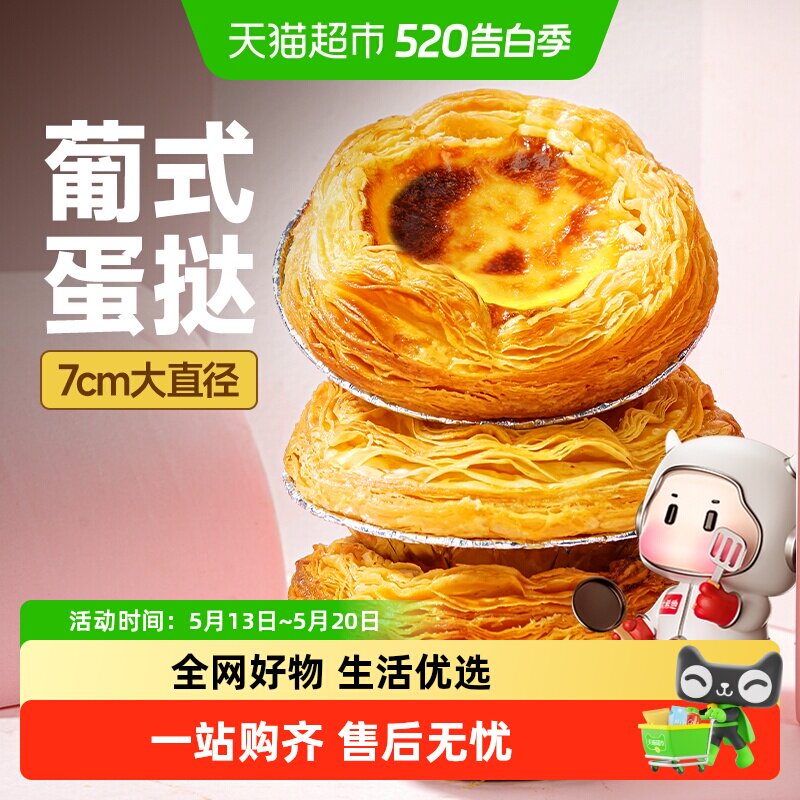大希地葡式蛋挞组合