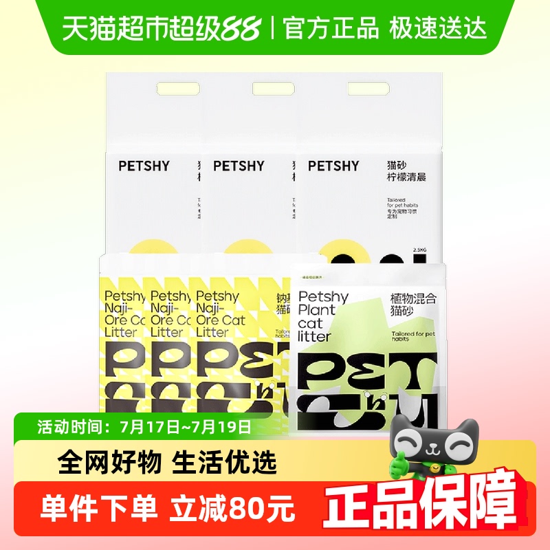 PETSHY百宠千爱猫砂23.5kg*1套
