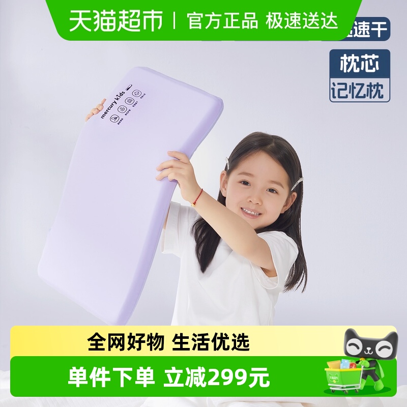 水星家纺慢回弹记忆棉枕芯