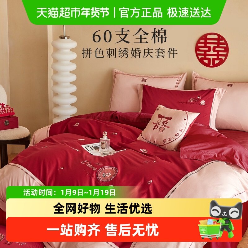 多喜爱婚房结婚四件套高级感60S全棉纯棉床单被罩红色新婚套件