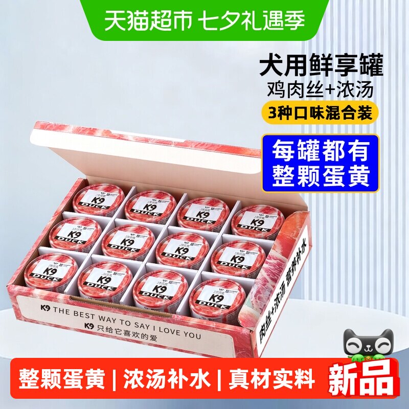 K9狗罐头狗狗零食罐成犬幼犬湿粮拌饭拌狗粮伴侣营养补水