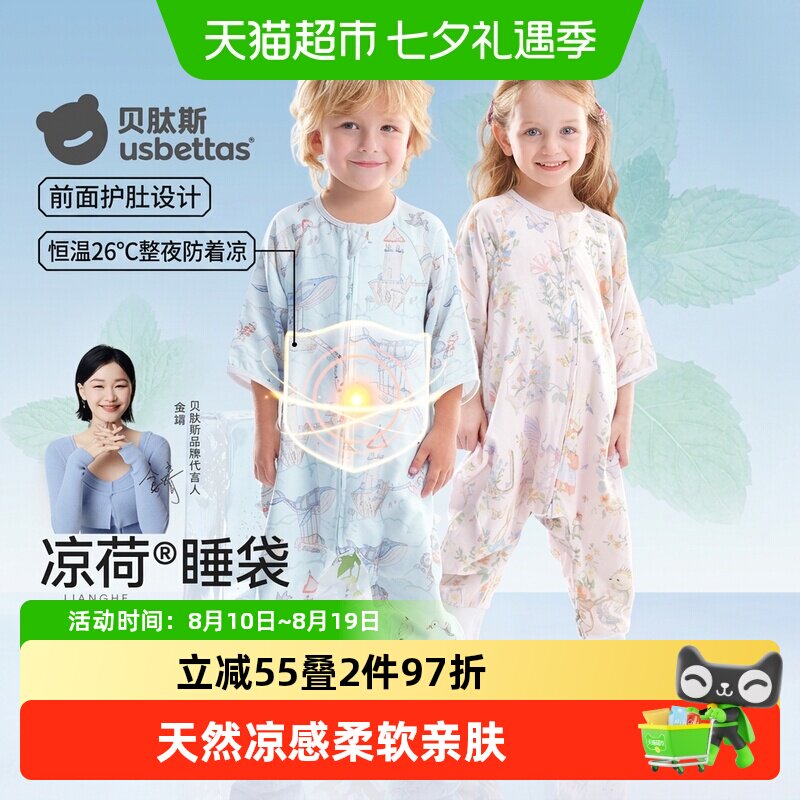 贝肽斯婴儿睡袋春夏季纱布睡袋
