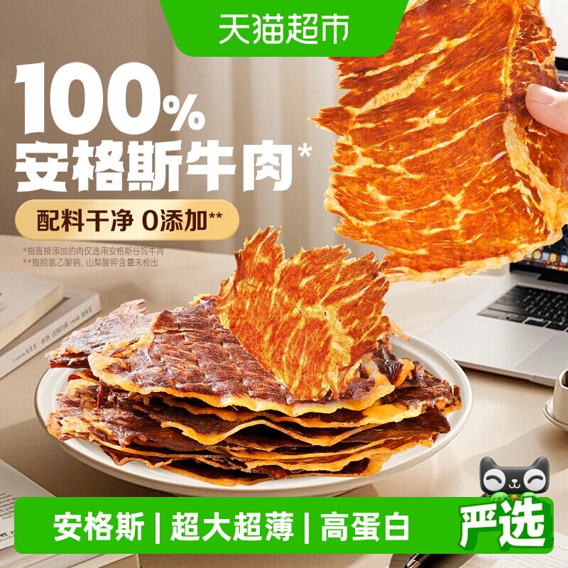 【下拉详情领券】百草味牛脆脆安格斯牛排脆肉类小吃原味系列零食