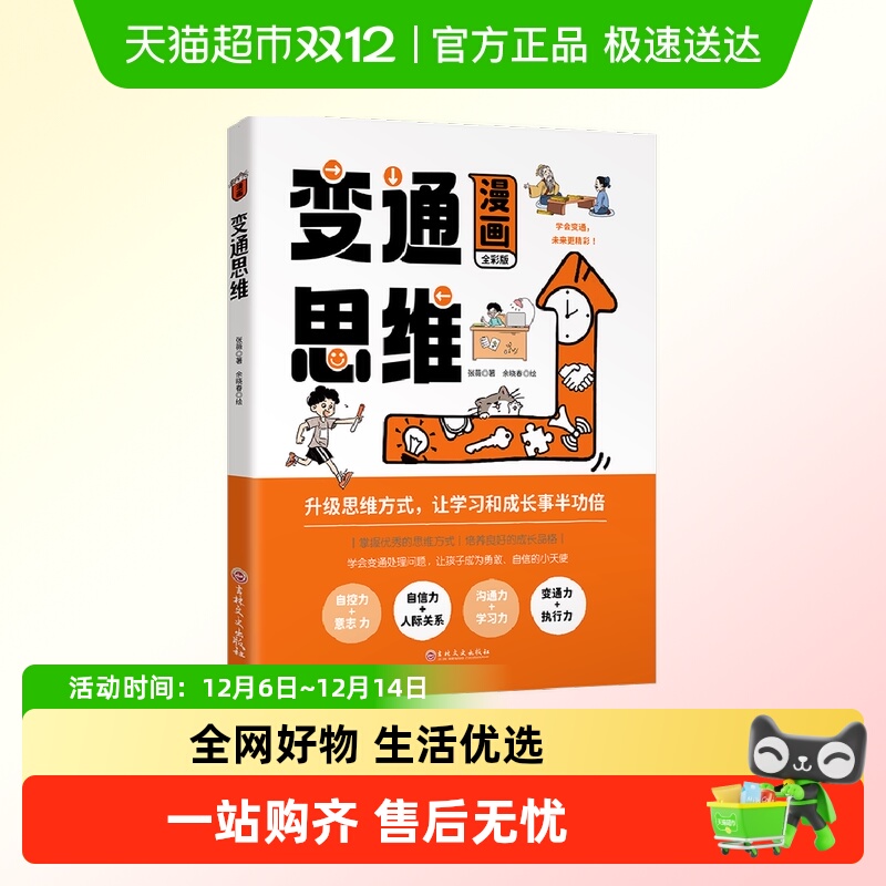 漫画变通思维穷则变变则通通则久