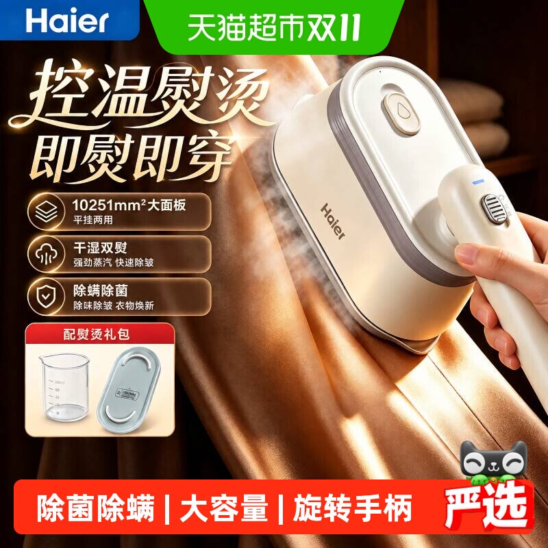海尔熨烫机家用小型手持蒸汽熨斗便携迷你熨烫斗旅行烫衣服挂烫机