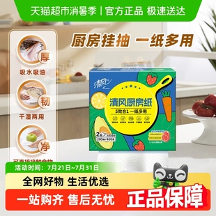 抽纸厨房纸巾吸水吸油懒人抹布 李昀锐同款 清风悬挂式