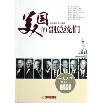 全13册美国总统全传华盛顿肯尼迪西奥多罗斯福约翰亚当斯林肯华杜鲁门里根卡特尼克松艾森豪威尔美国历任总统政治领袖人物传记书籍