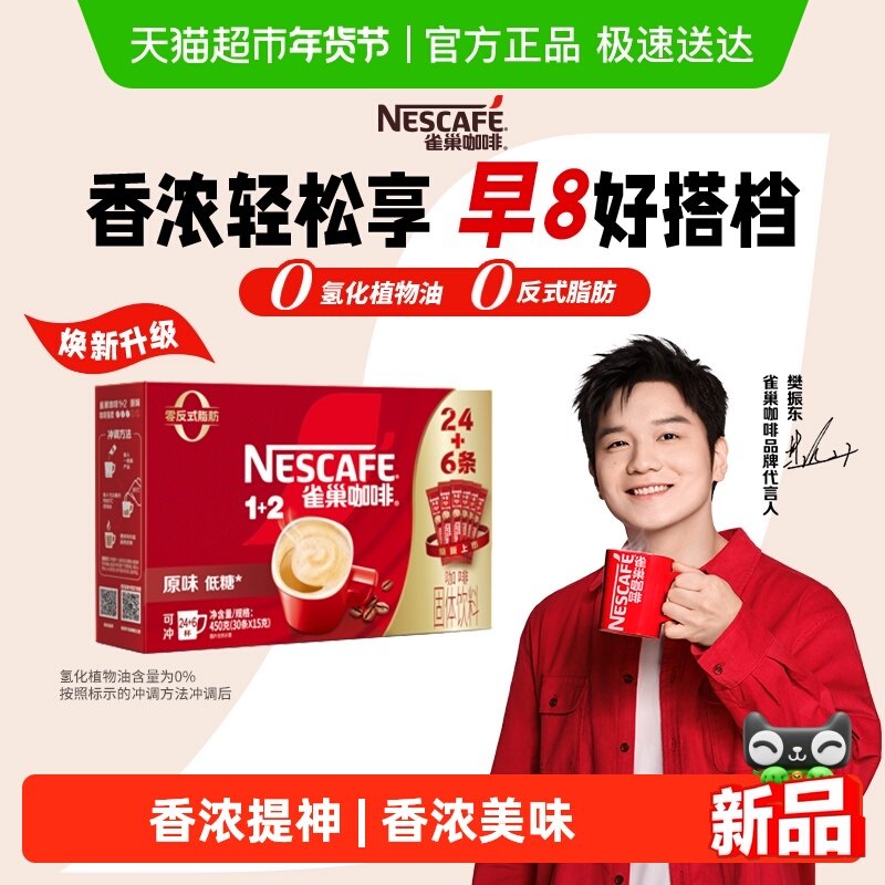 雀巢咖啡1+2三合一原味醇香24条+6条速溶办公提神共30条