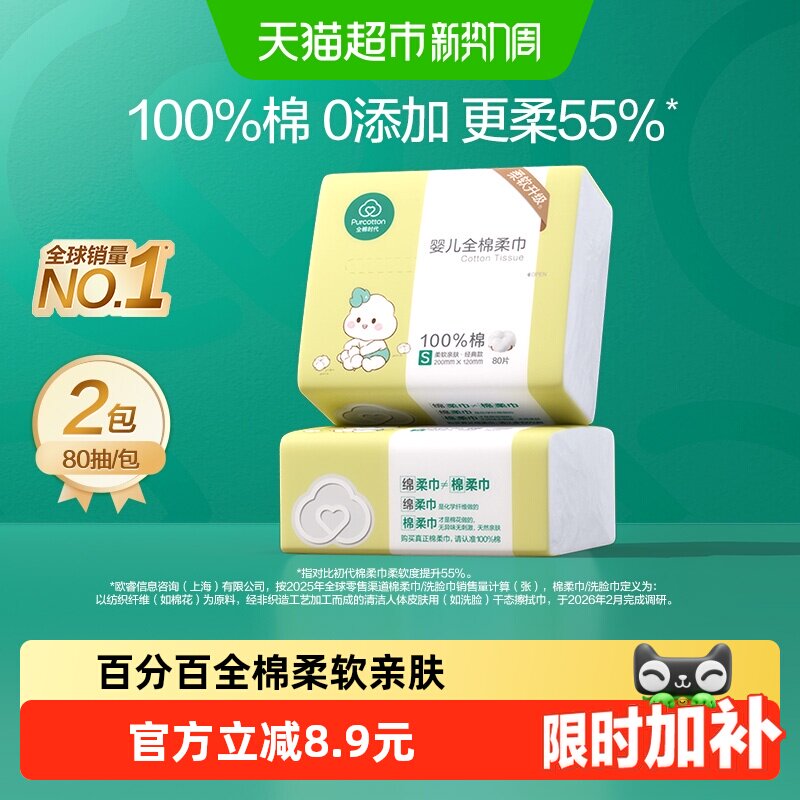 全棉时代婴儿棉柔巾图片
