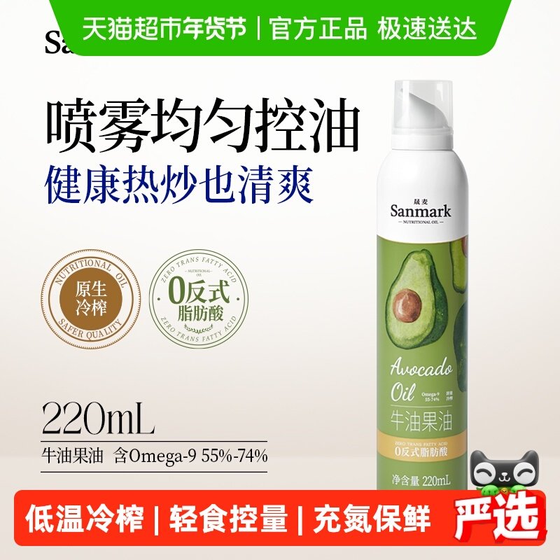 晟麦牛油果油喷雾220ml零反式脂肪酸热炒少烟健身轻食凉拌食用油,粮油调味/速食/干货/烘焙,牛油果油,淘宝优惠券,粉丝福利购,淘宝优惠卷