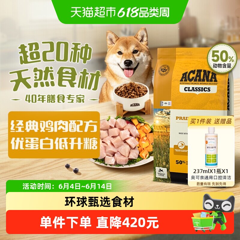 ACANA爱肯拿狗粮成犬幼犬经典鸡肉犬粮11.4kg天然进口全价狗粮
