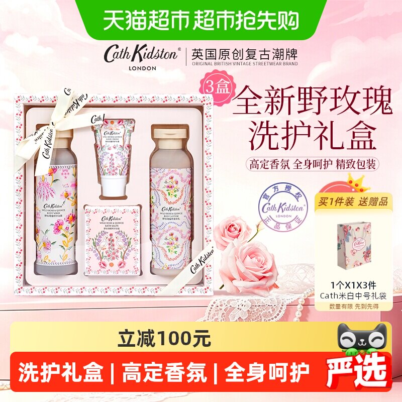 沐浴露身体乳护手霜cathKidston洗护礼盒3盒伴手礼送女生日礼物