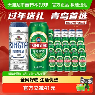 [林依轮直播间]青岛啤酒经典500ml*16听+白啤500ml*4