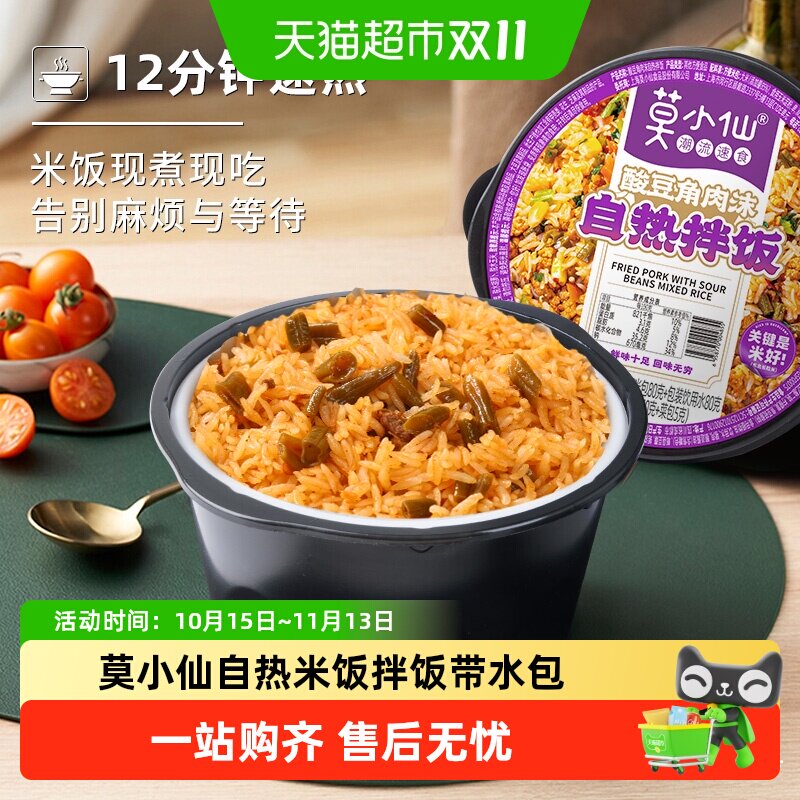 莫小仙酸豆角肉沫自热拌饭自热米饭煲仔饭懒人宿舍方便粥饭