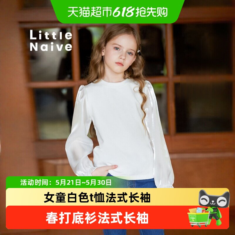 LittleNaive春秋儿童打底衫法式长袖t恤女童白色流光缎上衣