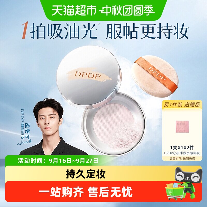 DPDP空气持妆绒雾散粉图片