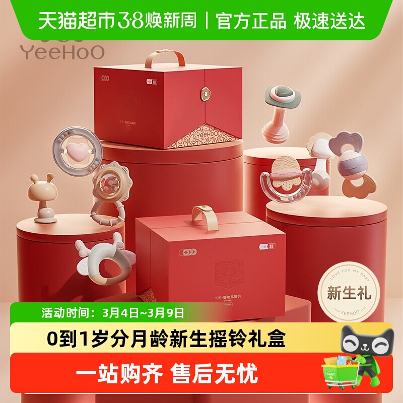 英氏新生儿手摇铃满月礼盒0-1岁婴幼儿玩具见面礼物宝宝训练礼盒