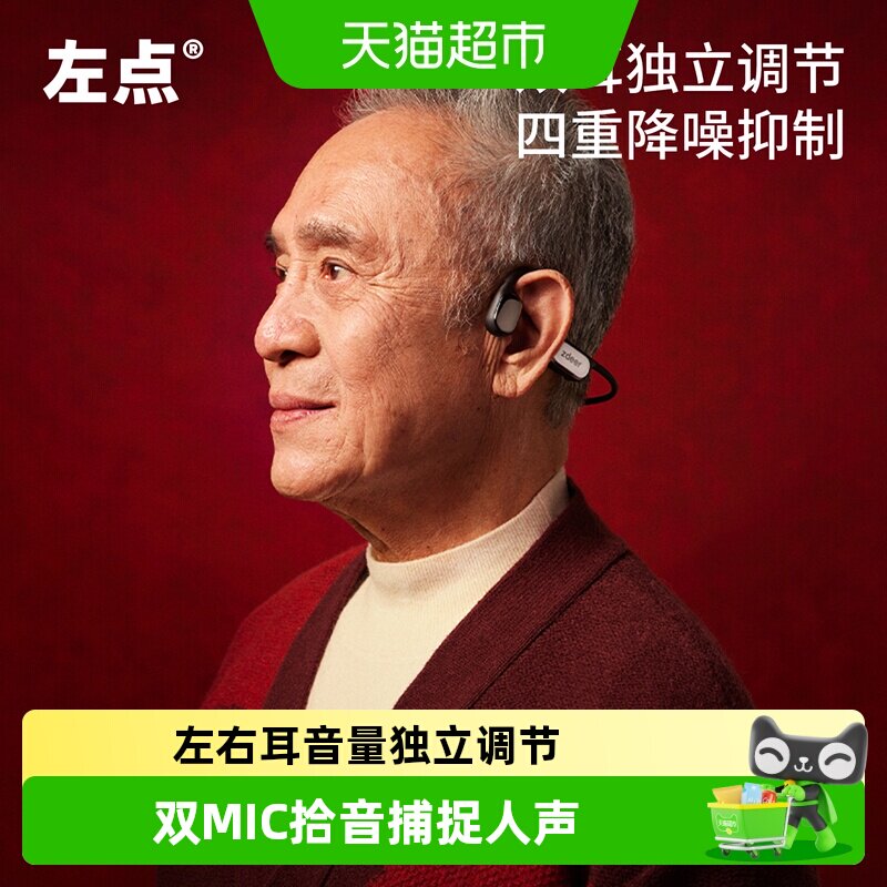 左点骨传导助听器人声增强图片