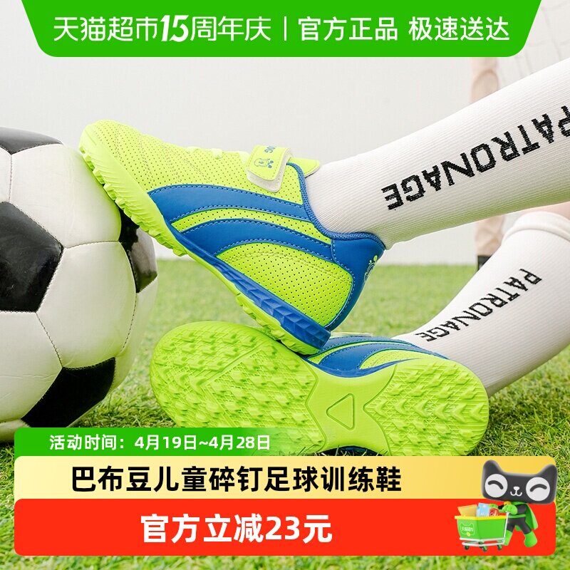巴布豆童鞋儿童足球鞋春秋2026新款男孩碎钉TF训练鞋小学生短钉鞋