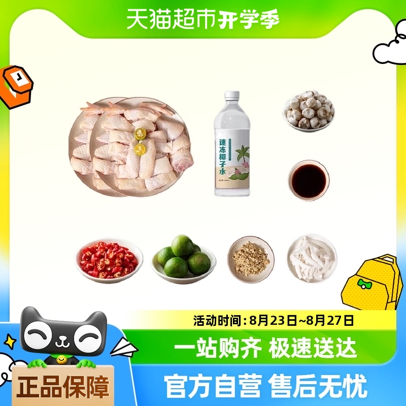 【喜輝】海南文昌椰子雞900g四人份