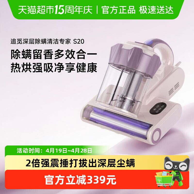 追觅除螨仪S20家用大吸力床上紫外线杀菌除螨热风超声波除湿