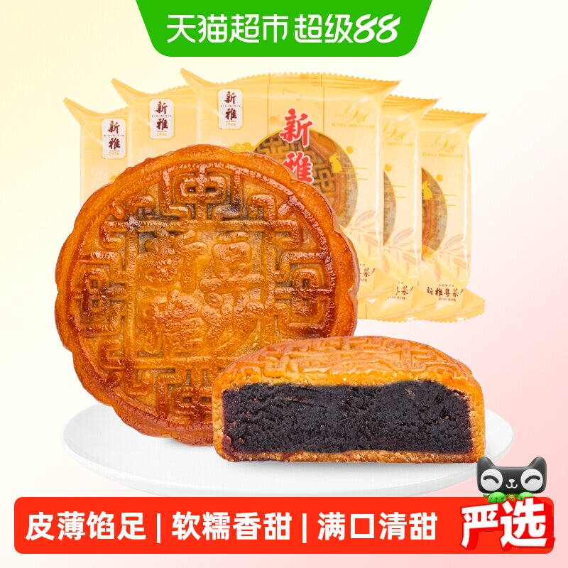 新雅豆沙月饼100g*5只广式月饼传统中式豆沙月饼老式中秋月饼