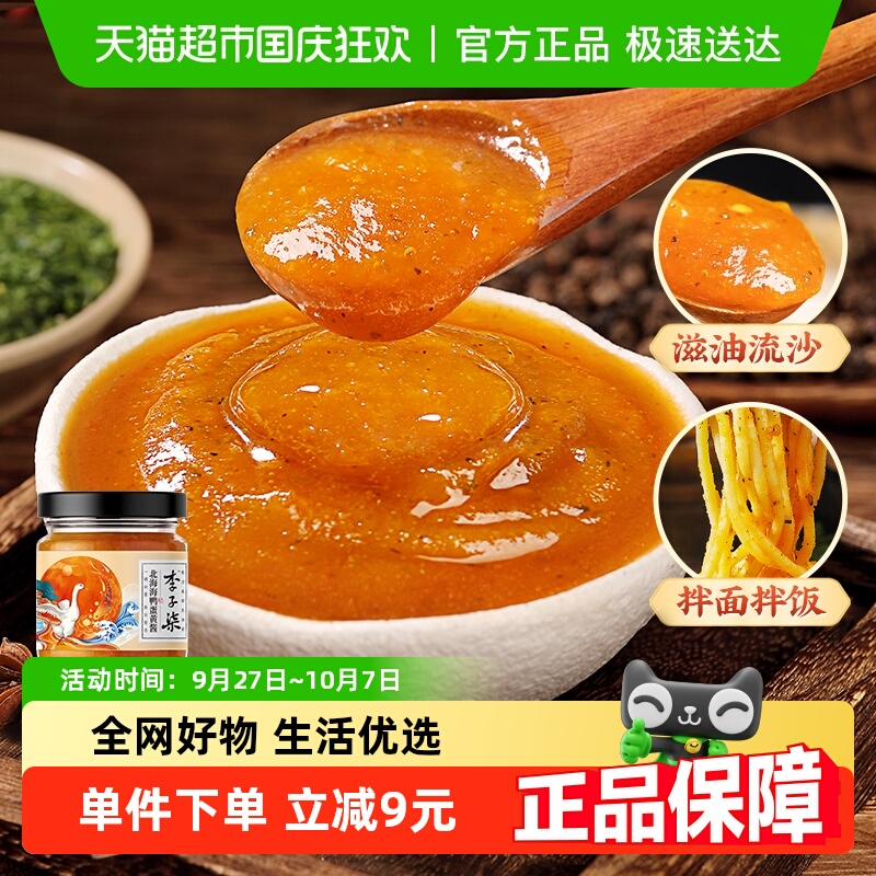 李子柒海鸭蛋黄酱食品调料80g