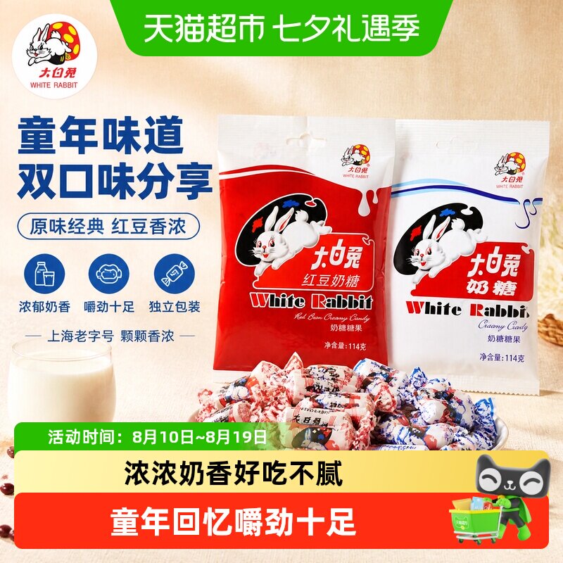 大白兔原味红豆味奶糖糖果软糖牛奶糖儿童零食婚庆喜糖上海特产