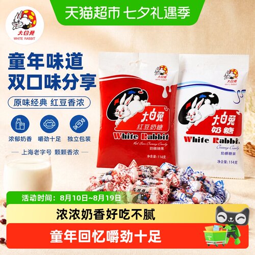 大白兔婚庆喜糖奶香浓郁嚼劲十足