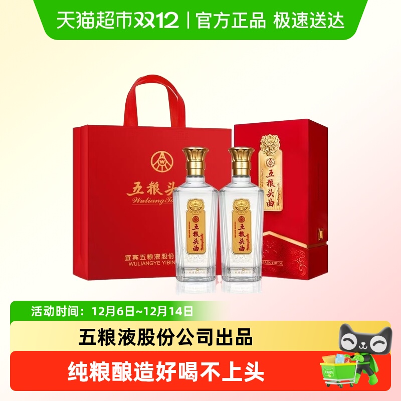 五粮液股份五粮头曲52度浓香型白酒礼盒中秋节送长辈领导伴手礼品