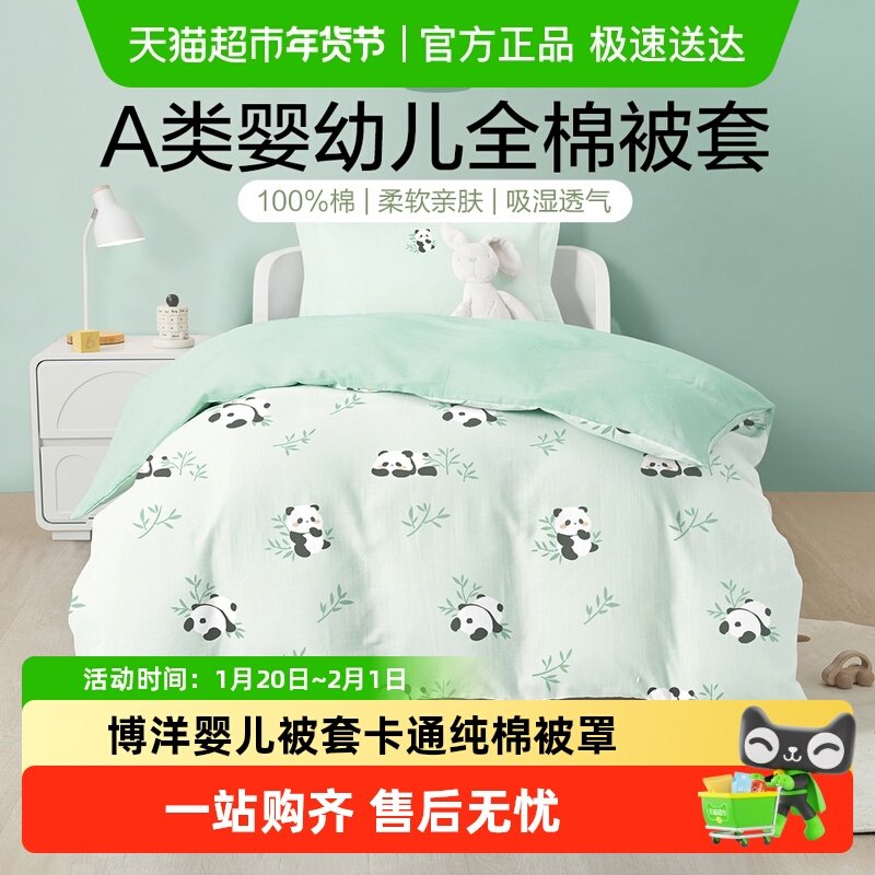 博洋婴儿被套卡通纯棉A类婴儿床被罩儿童全棉单件120x150cm幼儿园,床上用品,被套,淘宝优惠券,粉丝福利购,淘宝优惠卷