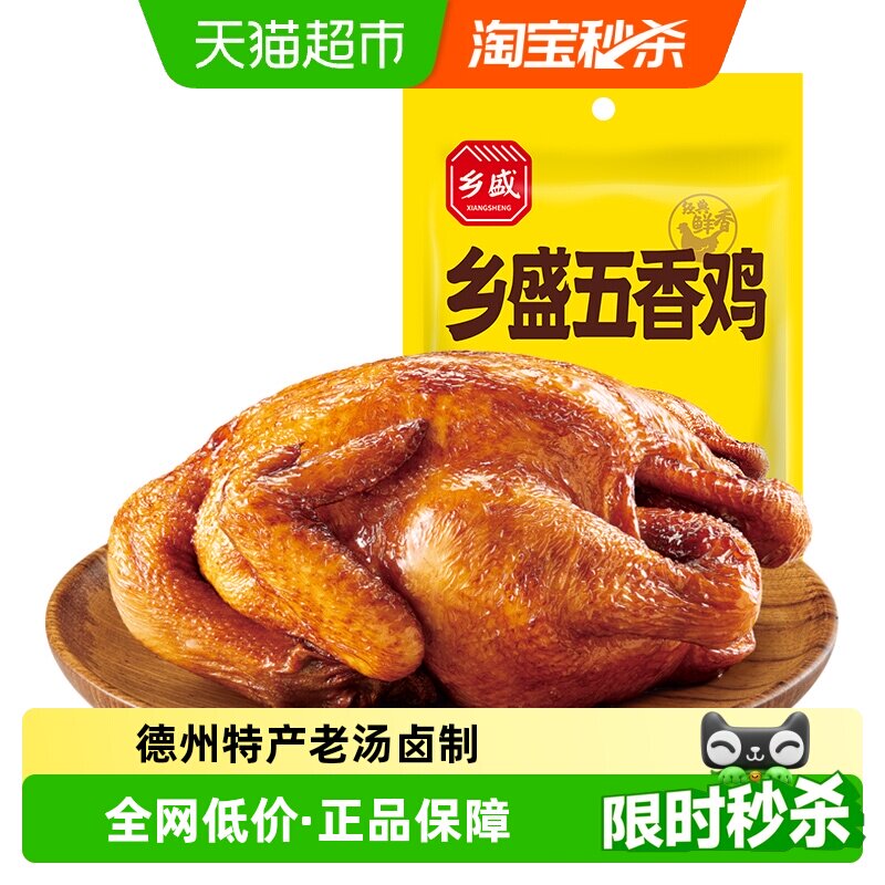 乡盛五香鸡扒鸡腊味德州特产扒鸡烧鸡鸡熟食卤味开袋即食