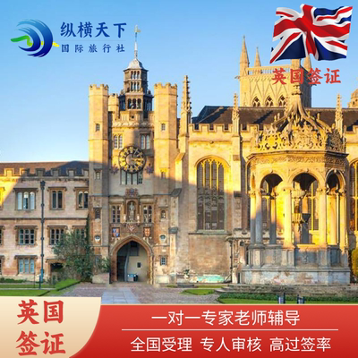 英国·旅游签证·武汉送签·个人旅游签证申请探亲访友商务旅行可选加急预约全国受理2年5年十年多次