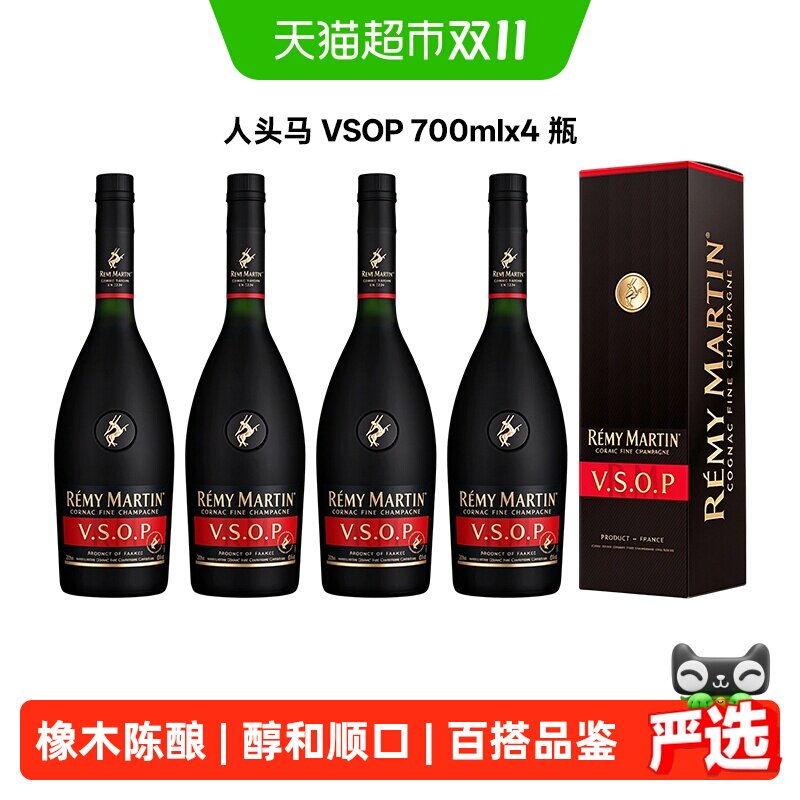 人头马VSOP 700mlx4瓶 法国进口洋酒干邑白兰地正品行货