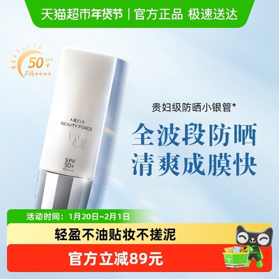 AXXZIA晓姿隔离防晒乳40gSPF50+