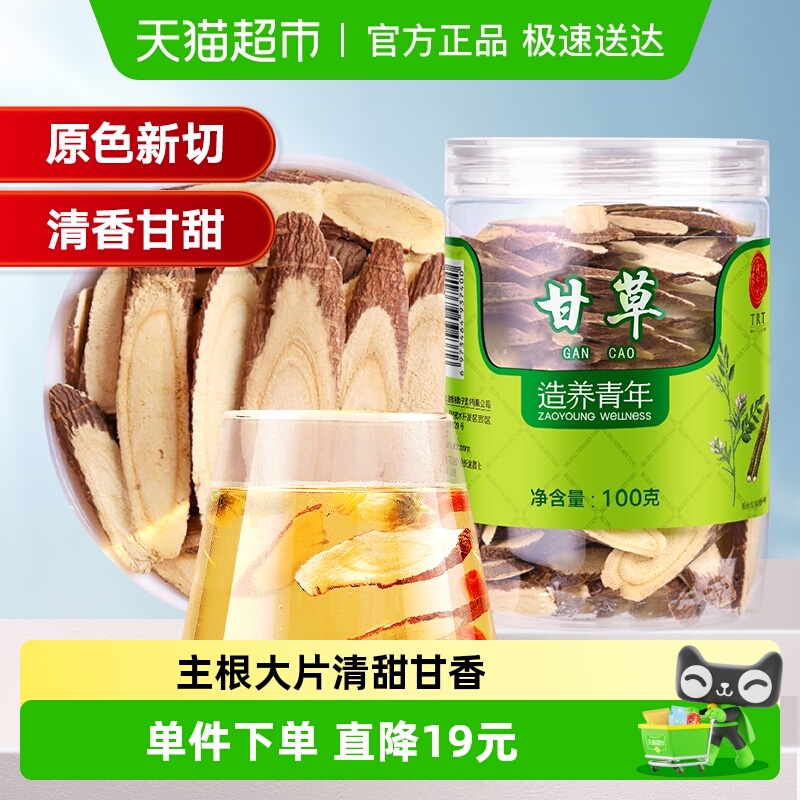 北京同仁堂甘草滋补