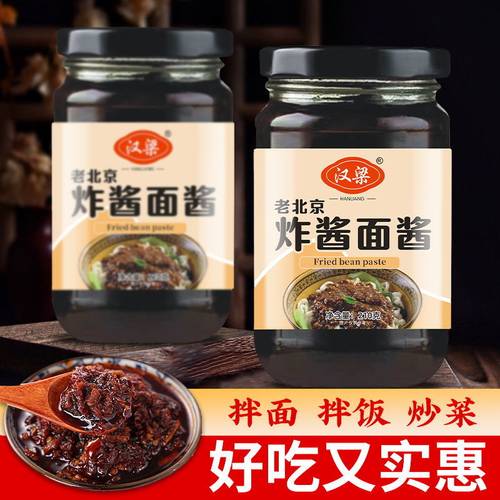 汉梁老北京炸酱面酱专用拌面酱下饭酱不辣杂面酱瓶装饭扫空