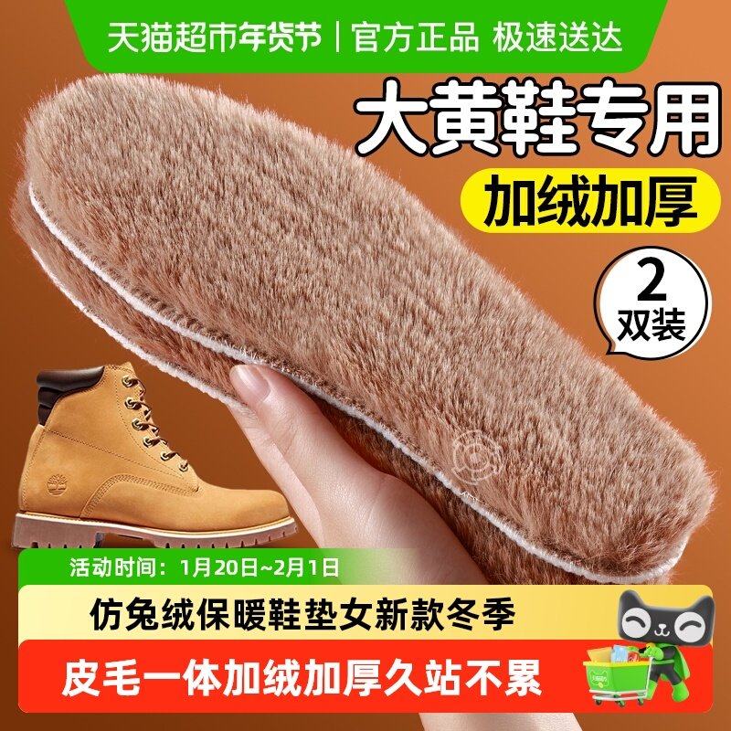 仿兔绒保暖鞋垫女新款冬季皮毛一体加绒加厚久站不累防寒雪地靴男,服饰配件/皮带/帽子/围巾,鞋垫,淘宝优惠券,粉丝福利购,淘宝优惠卷