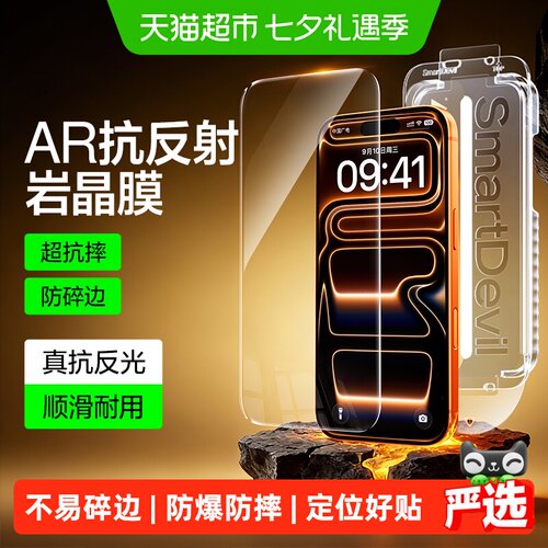 闪魔苹果全系列钢化膜丝滑防刮