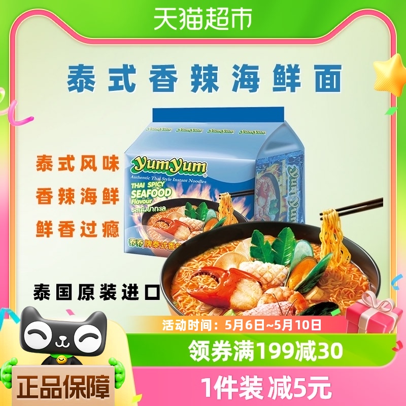 泰国进口yumyum/养养牌泰式香辣海鲜面70g*5包方便面食品汤面泡面 粮油调味/速食/干货/烘焙 冲泡方便面/拉面/面皮 原图主图