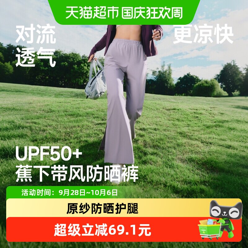 蕉下UPF50+透气凉感防晒裤