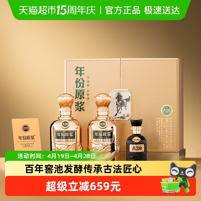 【新品】古井贡酒年份原浆52度古20马年生肖酒500ml*2双瓶礼盒装