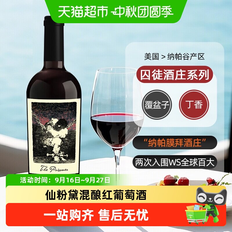 美国纳帕谷膜拜酒庄禁锢者酒徒仙粉黛囚徒赤霞珠红酒霞多丽干白