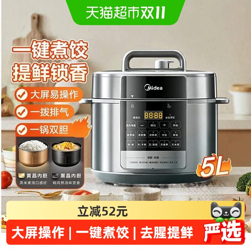 美的家用智能双胆电压力锅