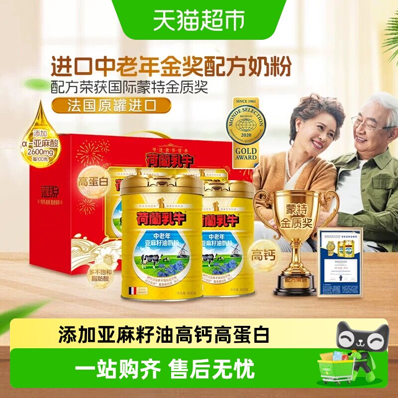 荷兰乳牛中老年亚麻籽油奶粉