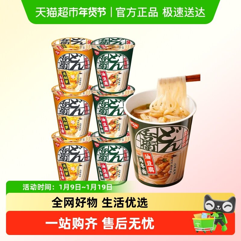 日清日本风味咚兵卫面天妇罗油豆腐乌冬免煮即食方便杯泡速食面