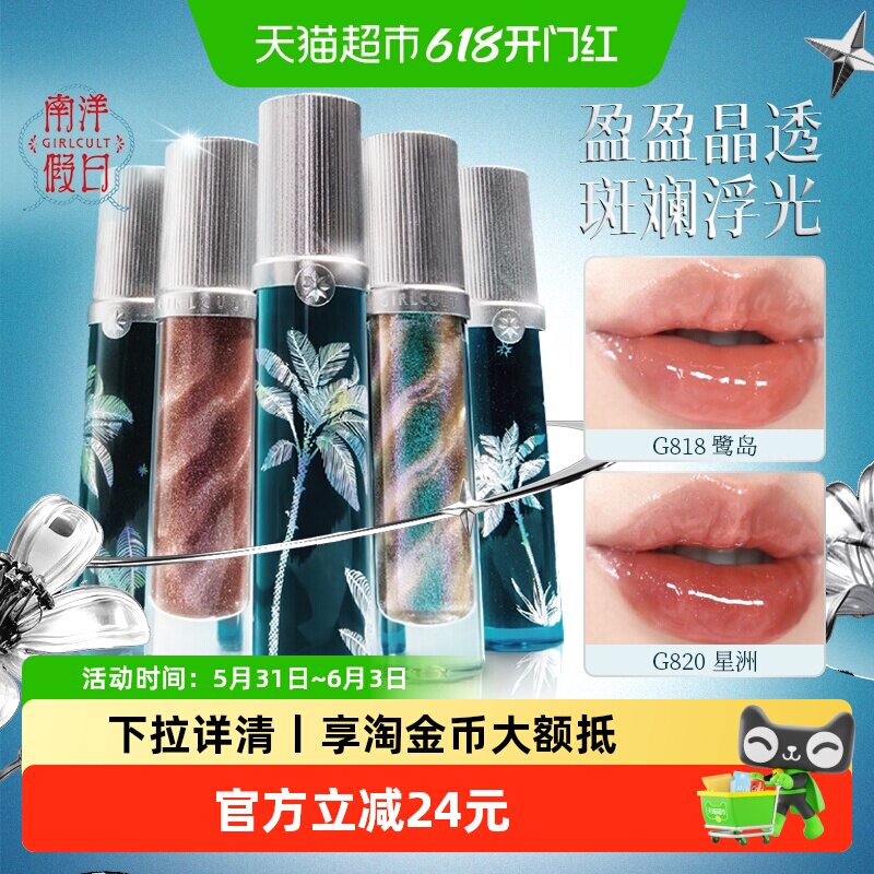 Girlcult南洋假日幻镜唇蜜镜面水光口红唇釉不易掉色叠涂嘟嘟唇女
