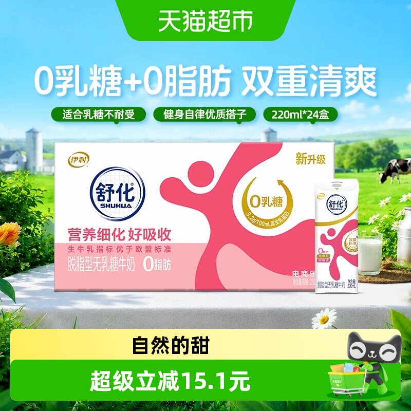 舒化脱脂无乳糖牛奶220ml*24盒图片