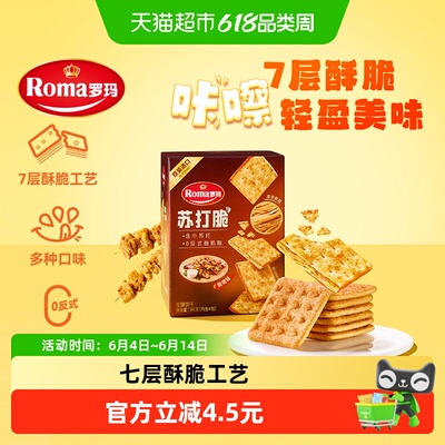 罗玛苏打脆烧烤味独立包装84g