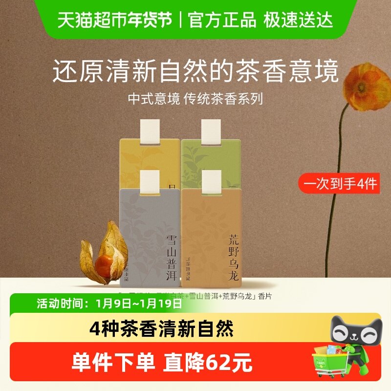 气味图书馆持久留香香氛卡片4片装家用室内衣柜高级扩香香薰卡片,汽车用品/电子/清洗/改装,汽车香水香薰,淘宝优惠券,粉丝福利购,淘宝优惠卷